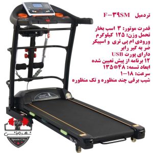 تردمیل فلکسی فیت F39SM