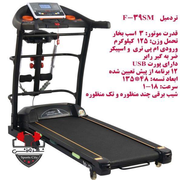 تردمیل فلکسی فیت F39SM