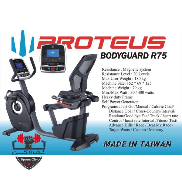 دوچرخه پشتی دار پروتئوس R75