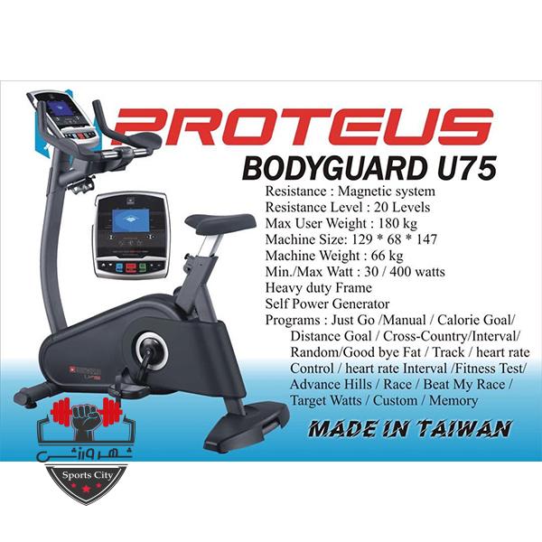 دوچرخه پروتئوس U75