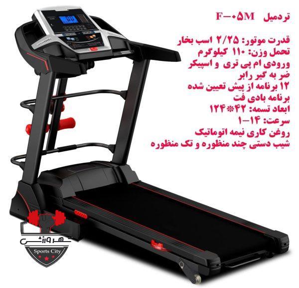 تردمیل فلکسی فیت F05M