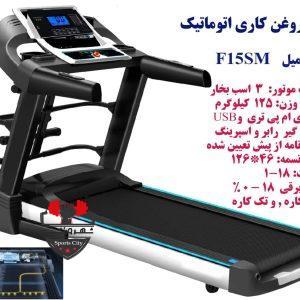 تردمیل فلکسی فیت F15SM