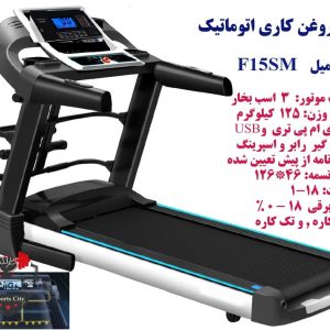 تردمیل فلکسی فیت F15SM