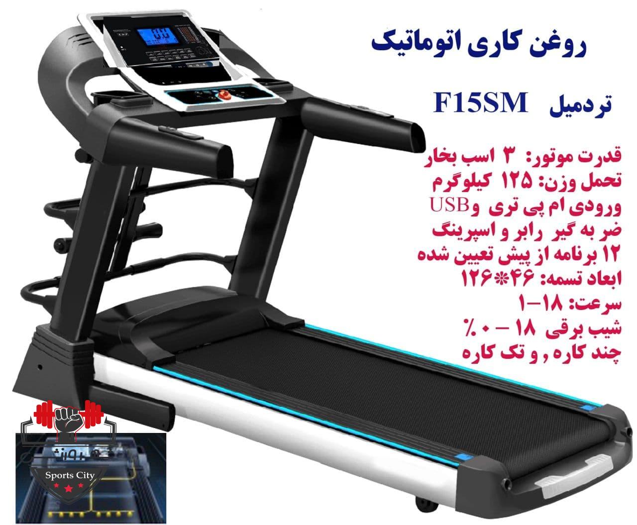 تردمیل فلکسی فیت F15SM