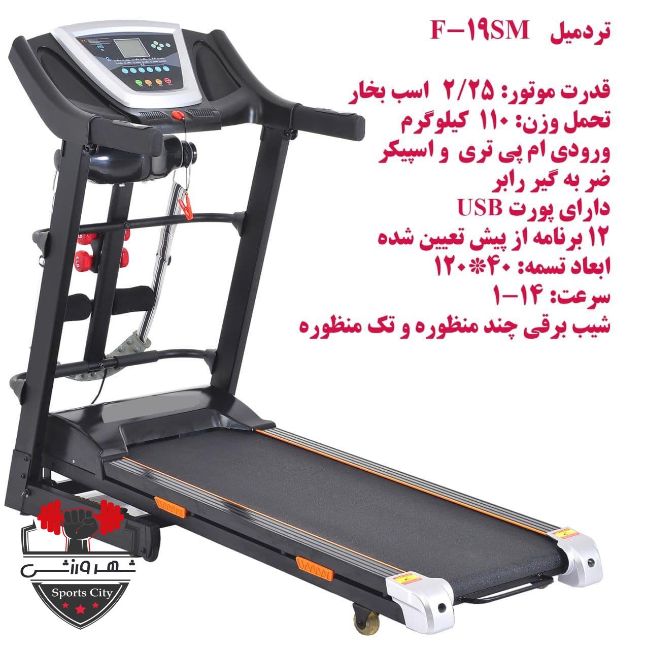 تردمیل فلکسی فیت F19SM