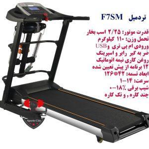 تردمیل فلکسی فیت F7SM