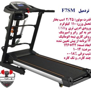 تردمیل فلکسی فیت F7SM
