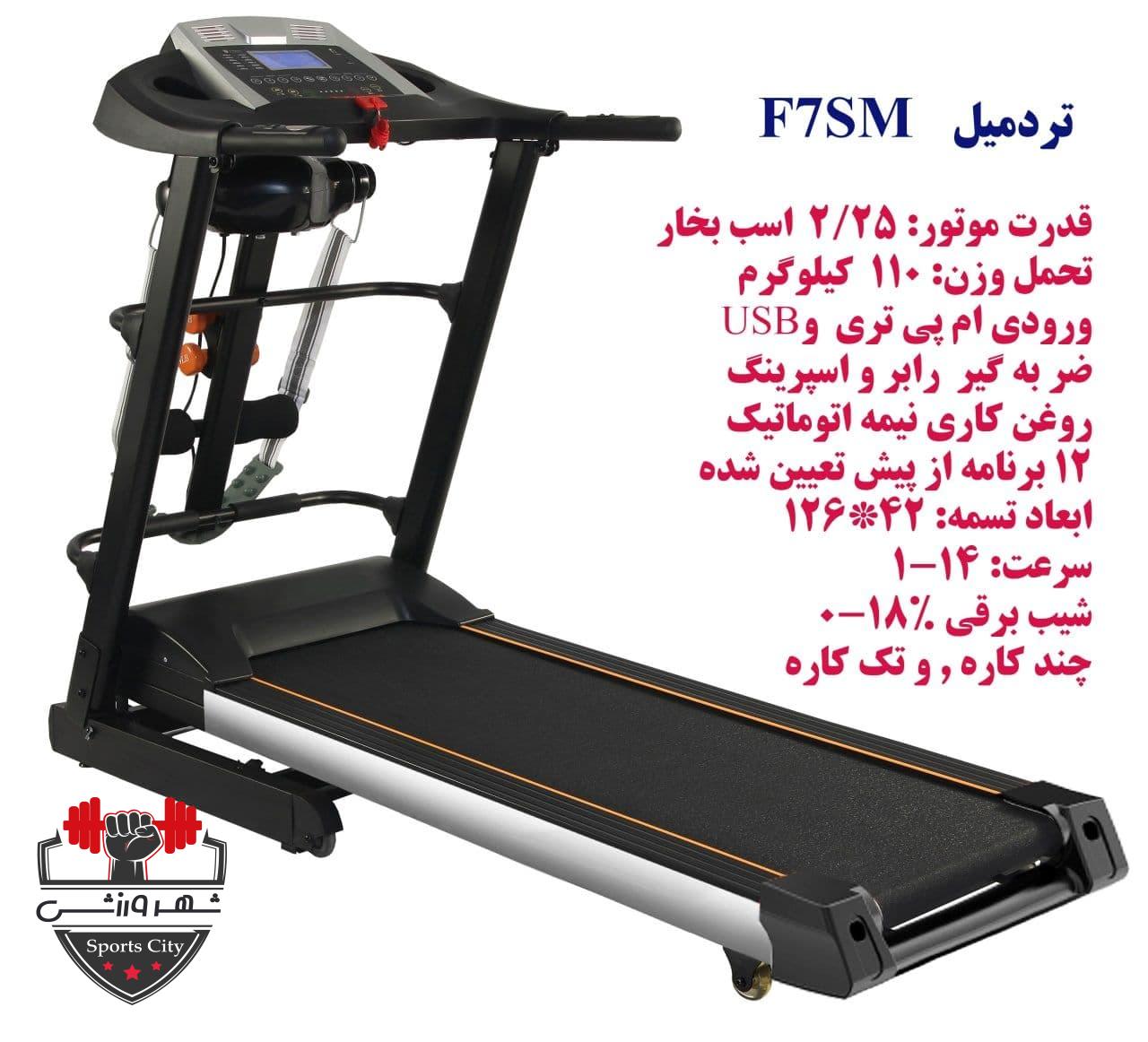 تردمیل فلکسی فیت F7SM