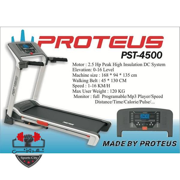 تردمیل پروتئوس PST-4500