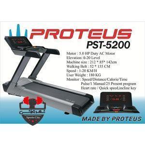 تردمیل پروتئوس PST 5200